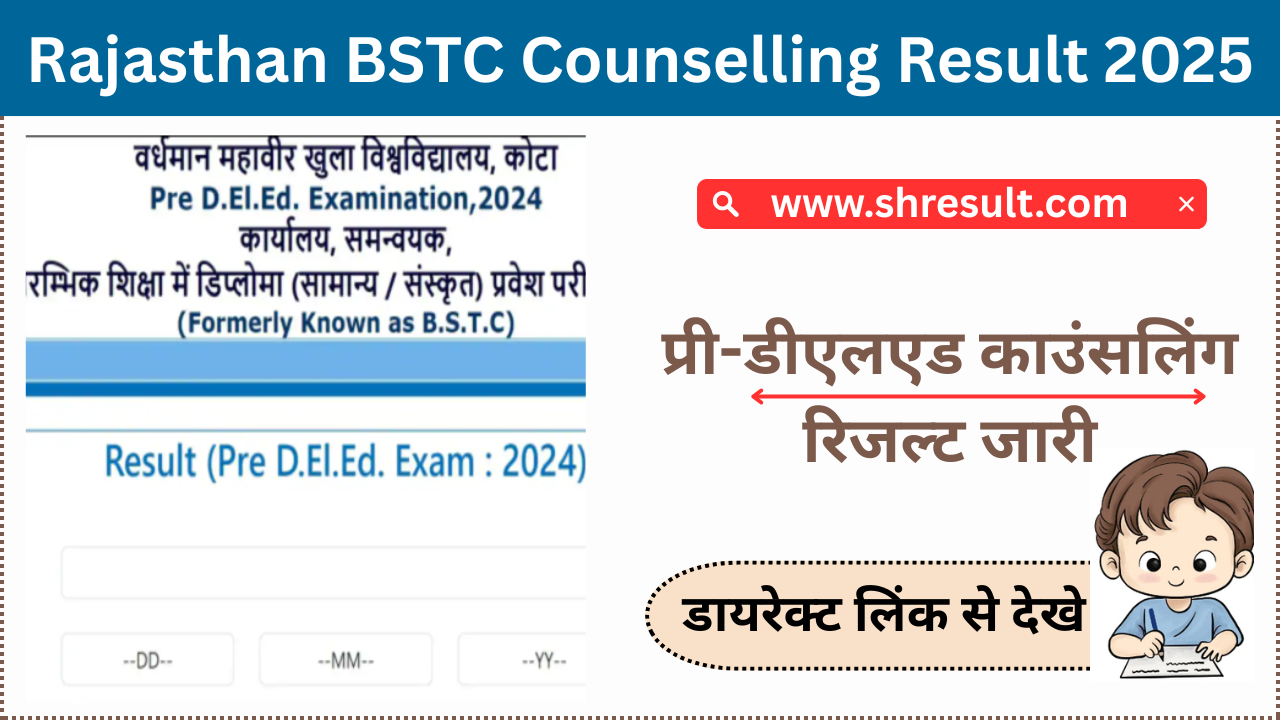 Rajasthan BSTC Counselling Result 2025