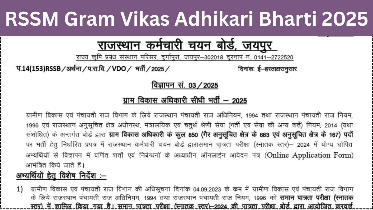 Rajasthan Gram Vikas Adhikari Bharti 2025