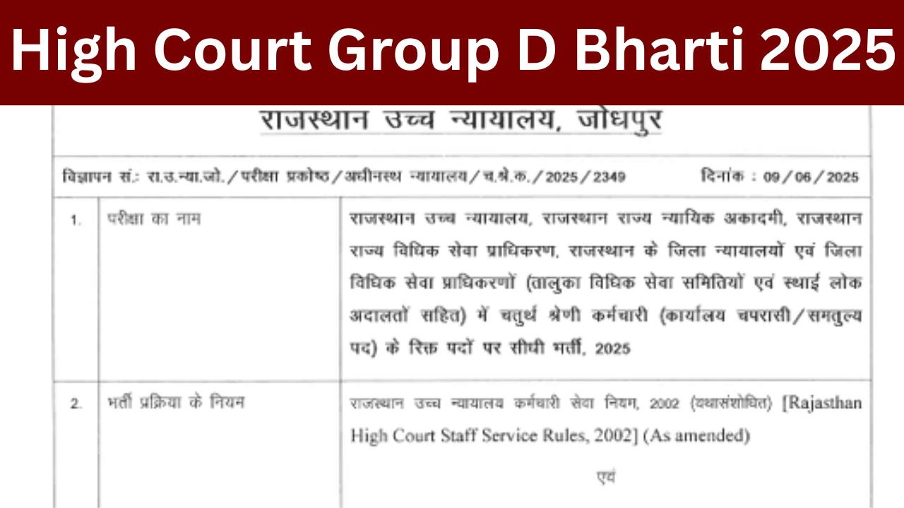 Rajasthan High Court Group D Bharti 2025