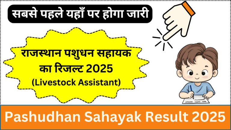 Rajasthan Pashudhan Sahayak Result 2025