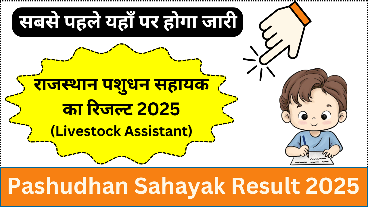 Rajasthan Pashudhan Sahayak Result 2025