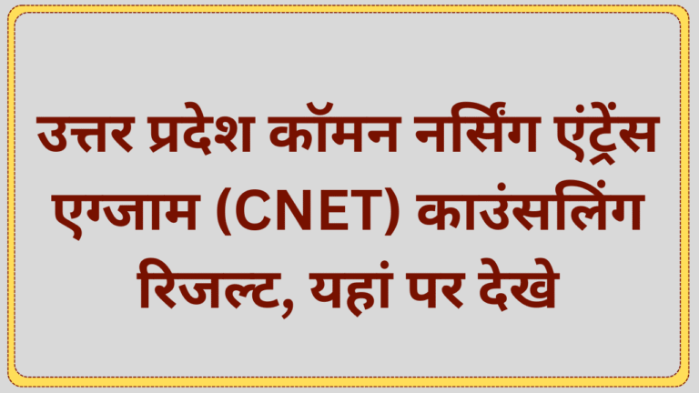 UP CNET BSc Nursing College Allotment Result 2025