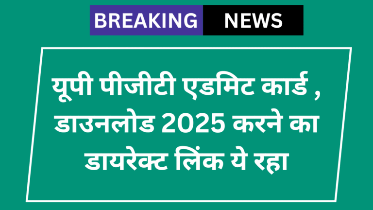 UP PGT Admit Card 2025