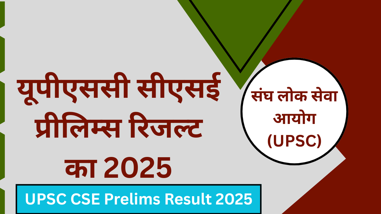 UPSC CSE Prelims Result 2025