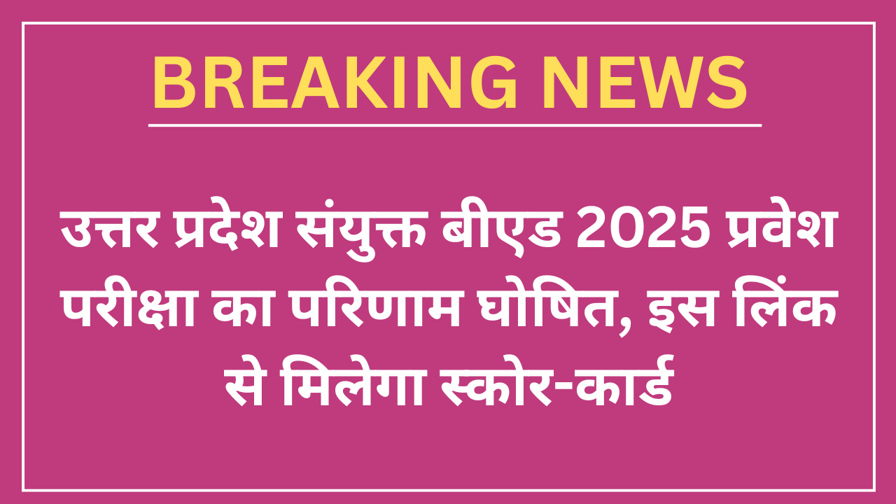 UP BEd Entrance Exam Result 2025