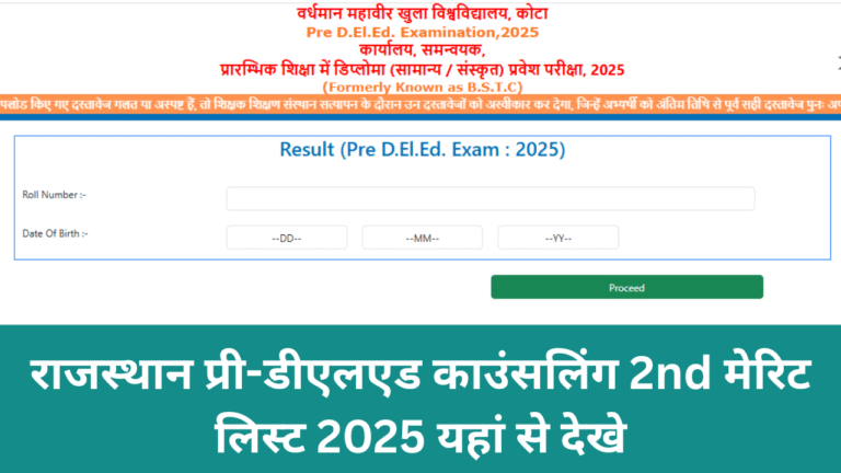 BSTC 2nd Merit List 2025