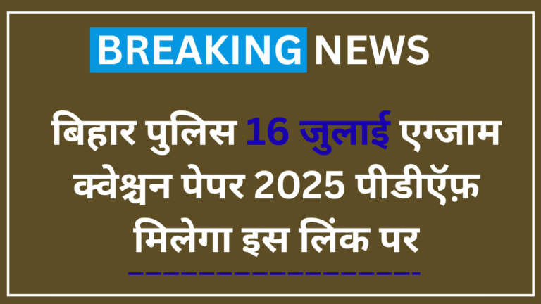 Bihar Police 16 July Question Paper 2025