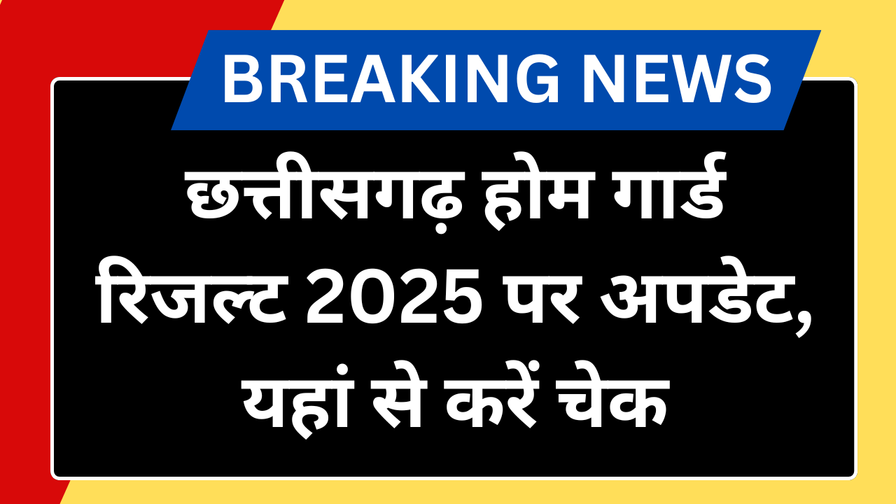 CG Home Guard Result 2025