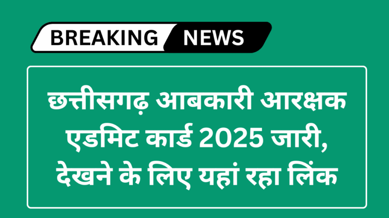 CG Vyapam Abkari Aarakshak Admit Card 2025