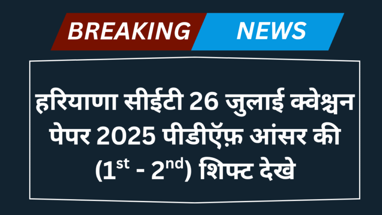 Haryana CET 26 July Question Paper 2025