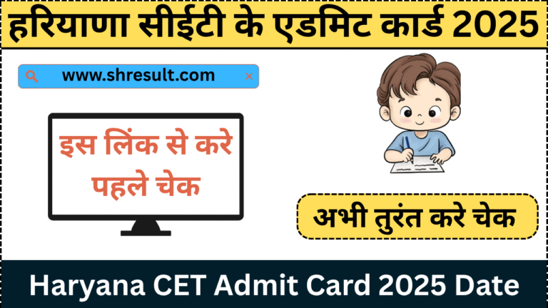 Haryana CET Admit Card 2025