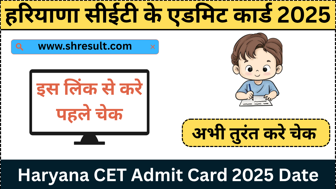 Haryana CET Admit Card 2025