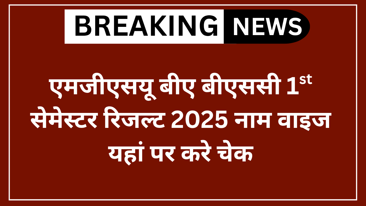 MGSU BA BSc 1st Semester Result 2025