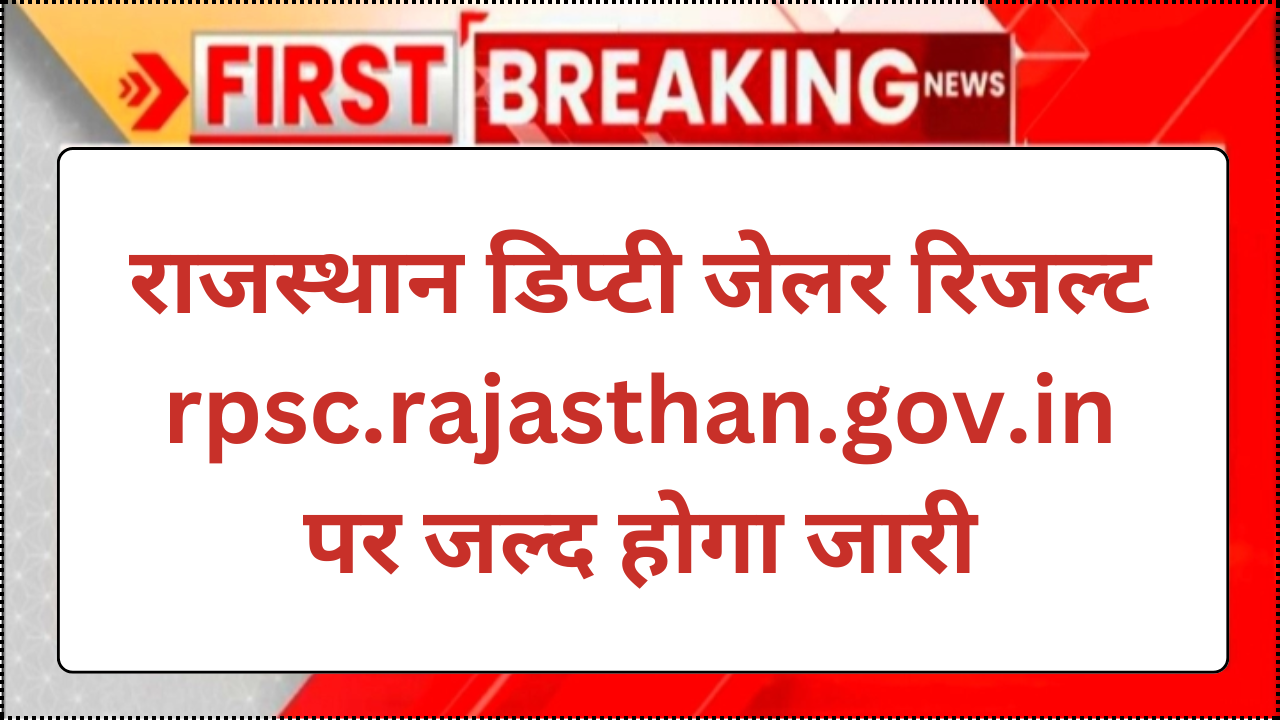 RPSC Deputy Jailor Result 2025