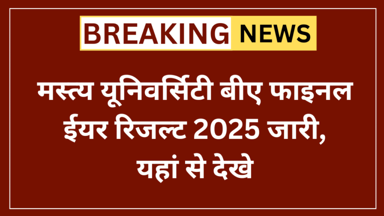 RRBMU BA 3rd Year Result 2025