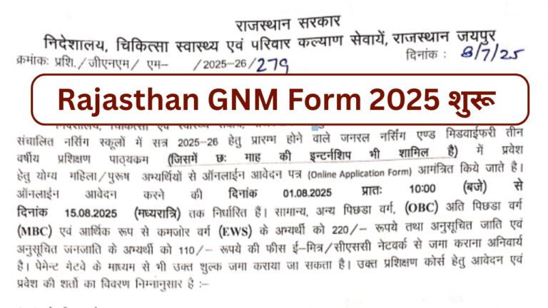 Rajasthan GNM Form 2025