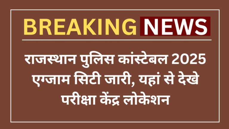 Rajasthan Police Constable Exam Centre 2025