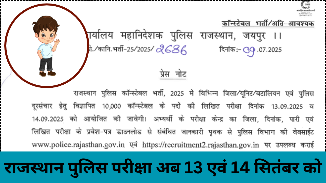 Rajasthan Police Constable New Exam Date 2025