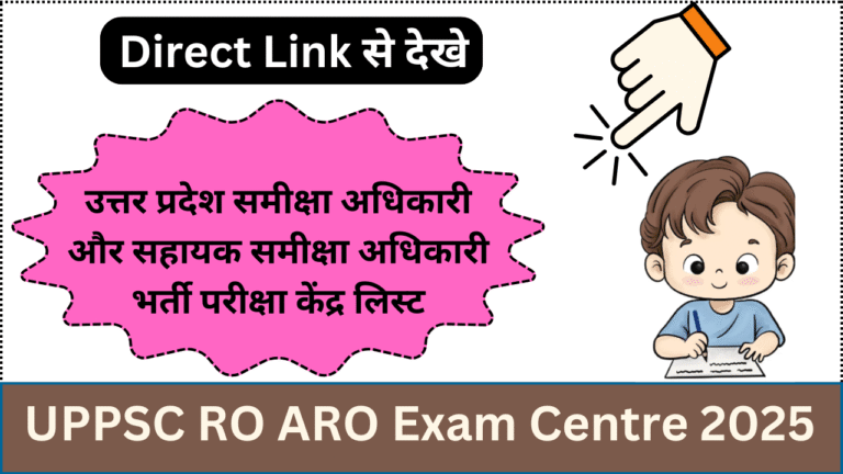 UPPSC RO ARO Exam Centre 2025