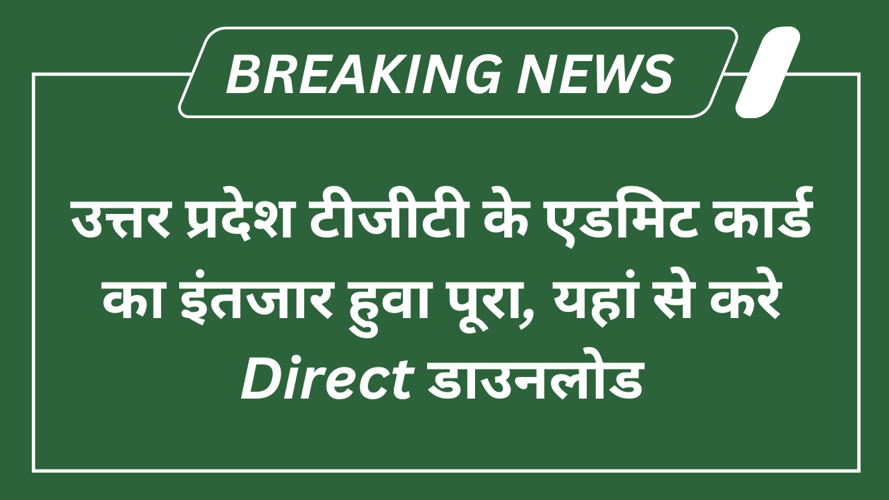UP TGT Admit Card 2025