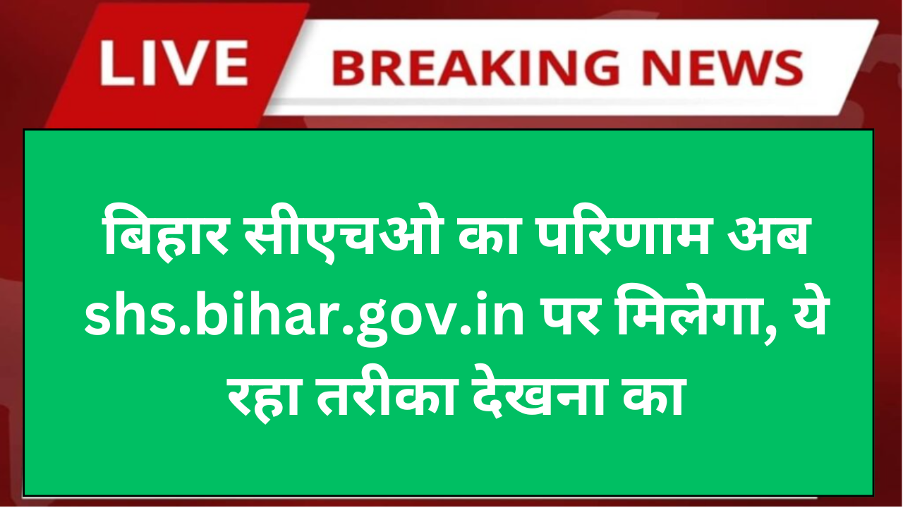 Bihar CHO Result 2025